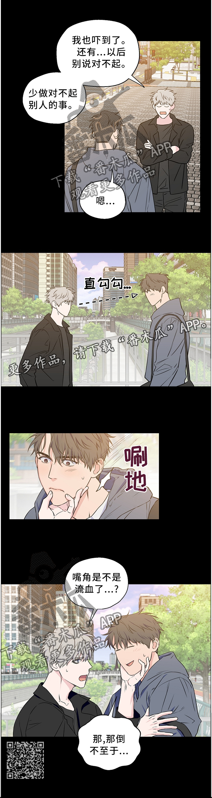 《浪漫练习生》漫画最新章节第59章：【第二季】迷路少年免费下拉式在线观看章节第【1】张图片