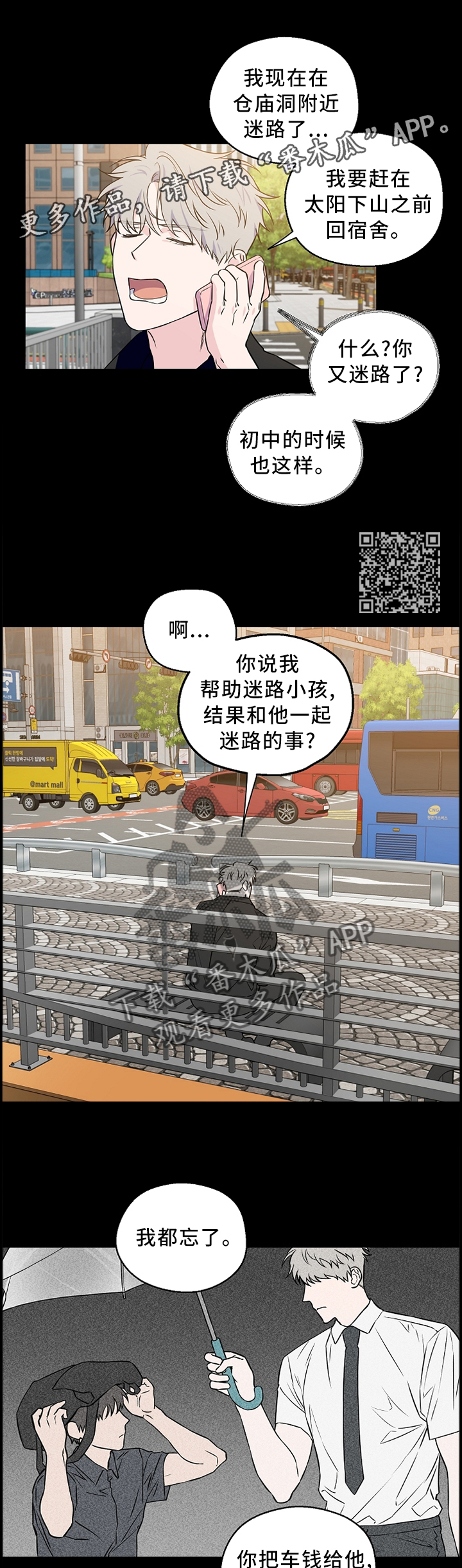 《浪漫练习生》漫画最新章节第59章：【第二季】迷路少年免费下拉式在线观看章节第【5】张图片