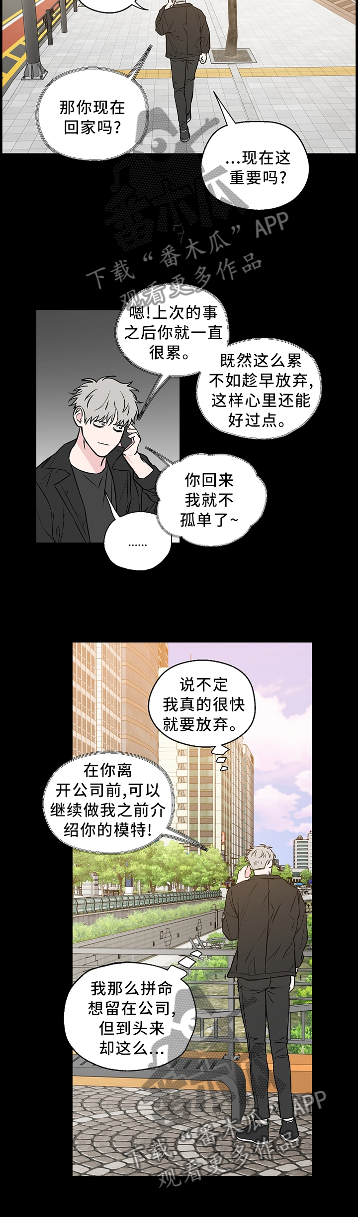 《浪漫练习生》漫画最新章节第59章：【第二季】迷路少年免费下拉式在线观看章节第【6】张图片