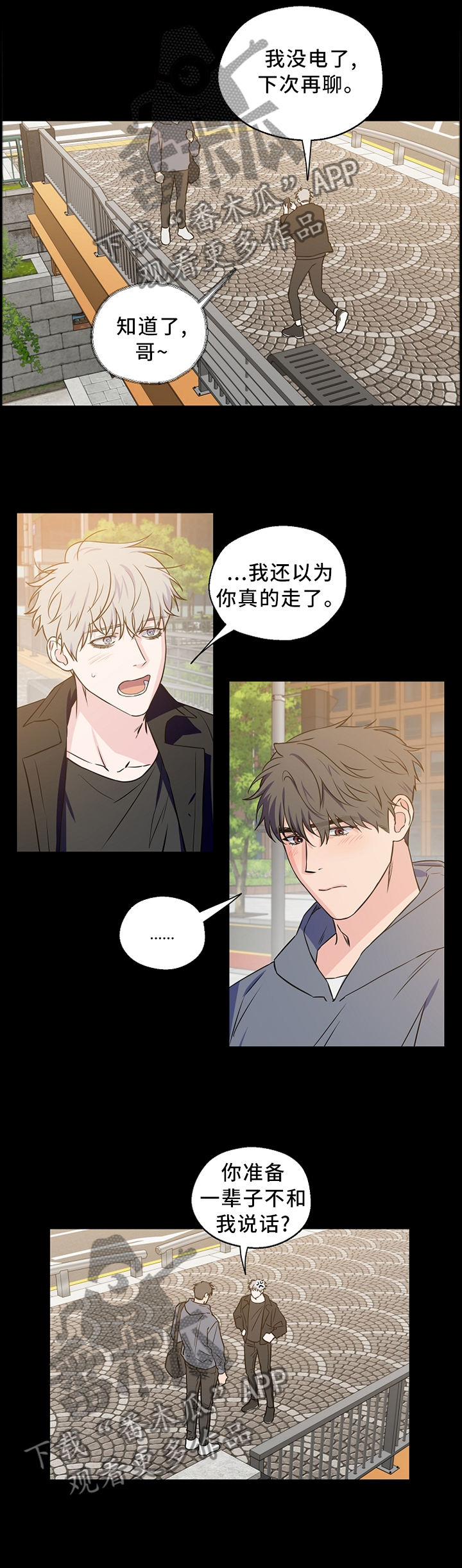 《浪漫练习生》漫画最新章节第59章：【第二季】迷路少年免费下拉式在线观看章节第【3】张图片