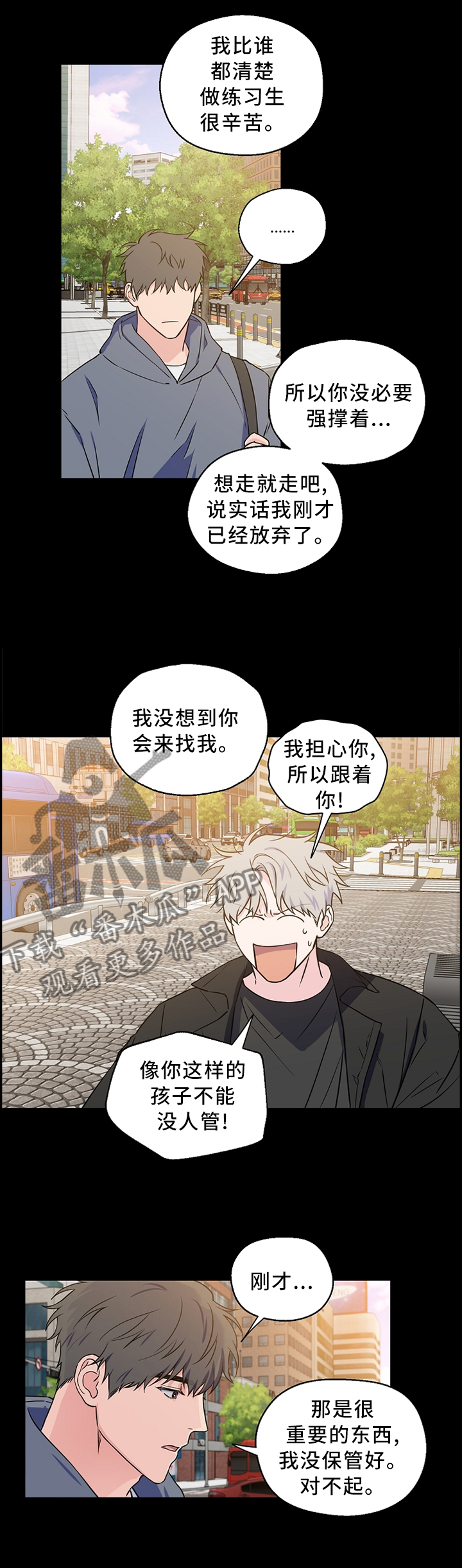 《浪漫练习生》漫画最新章节第59章：【第二季】迷路少年免费下拉式在线观看章节第【2】张图片