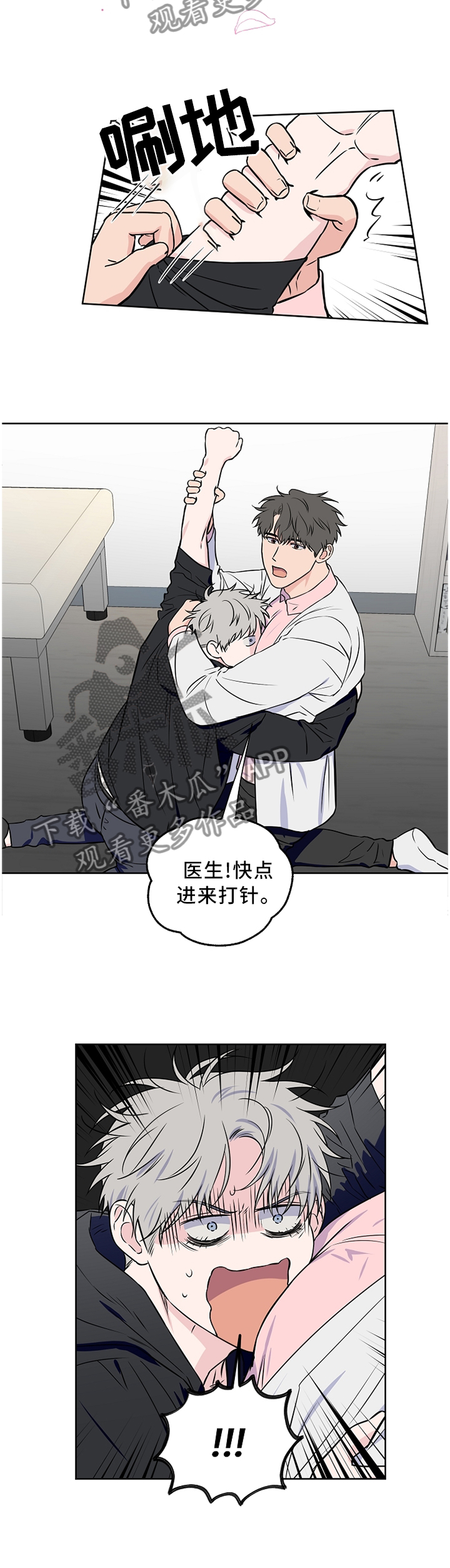 《浪漫练习生》漫画最新章节第62章：【第二季】你这个混蛋!免费下拉式在线观看章节第【5】张图片