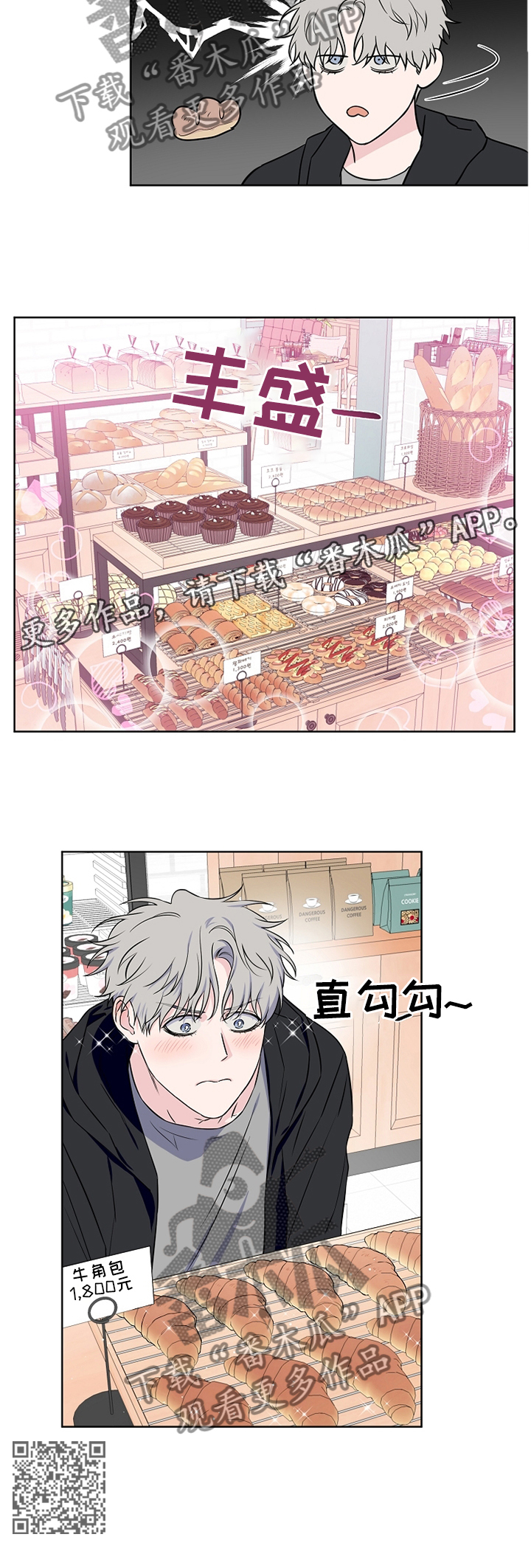 《浪漫练习生》漫画最新章节第62章：【第二季】你这个混蛋!免费下拉式在线观看章节第【1】张图片