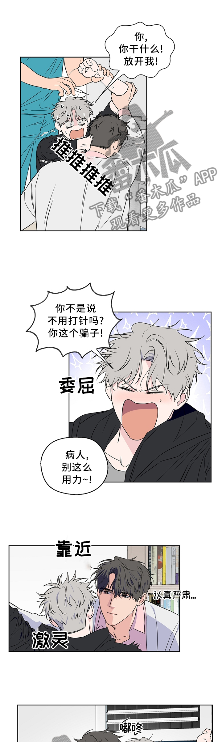 《浪漫练习生》漫画最新章节第62章：【第二季】你这个混蛋!免费下拉式在线观看章节第【4】张图片