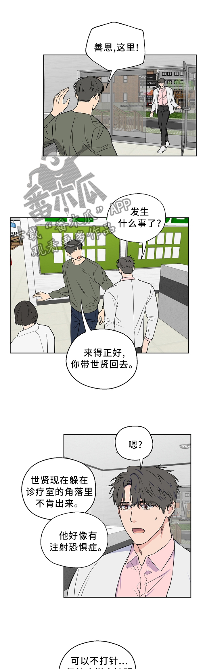 《浪漫练习生》漫画最新章节第62章：【第二季】你这个混蛋!免费下拉式在线观看章节第【11】张图片