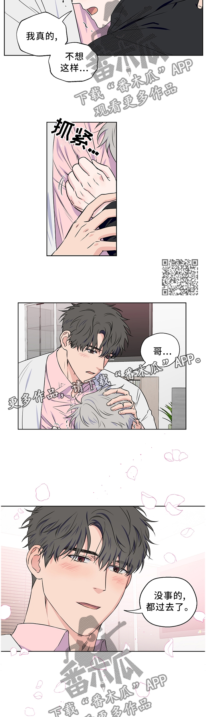 《浪漫练习生》漫画最新章节第62章：【第二季】你这个混蛋!免费下拉式在线观看章节第【6】张图片