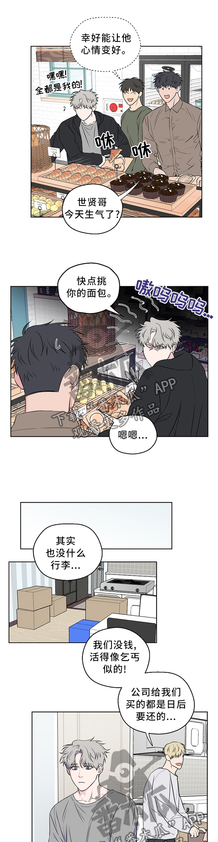 《浪漫练习生》漫画最新章节第63章：【第二季】反应免费下拉式在线观看章节第【11】张图片