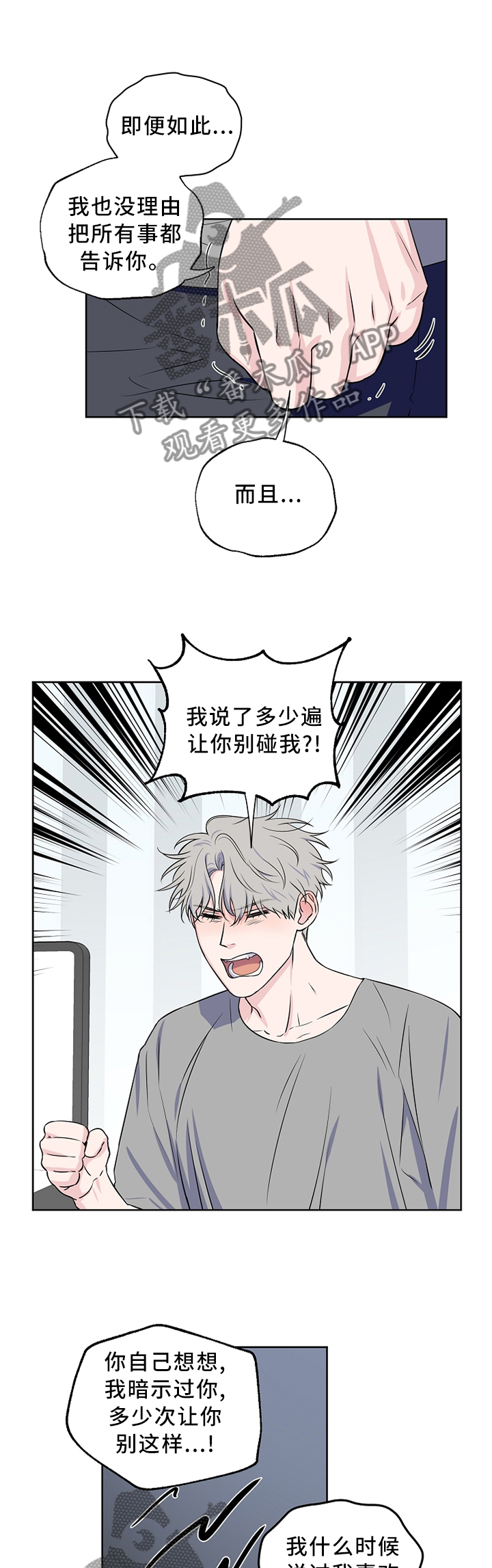 《浪漫练习生》漫画最新章节第63章：【第二季】反应免费下拉式在线观看章节第【4】张图片