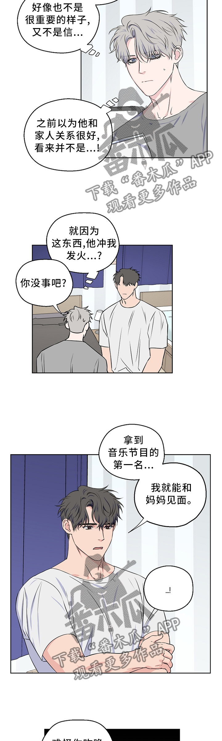 《浪漫练习生》漫画最新章节第63章：【第二季】反应免费下拉式在线观看章节第【7】张图片