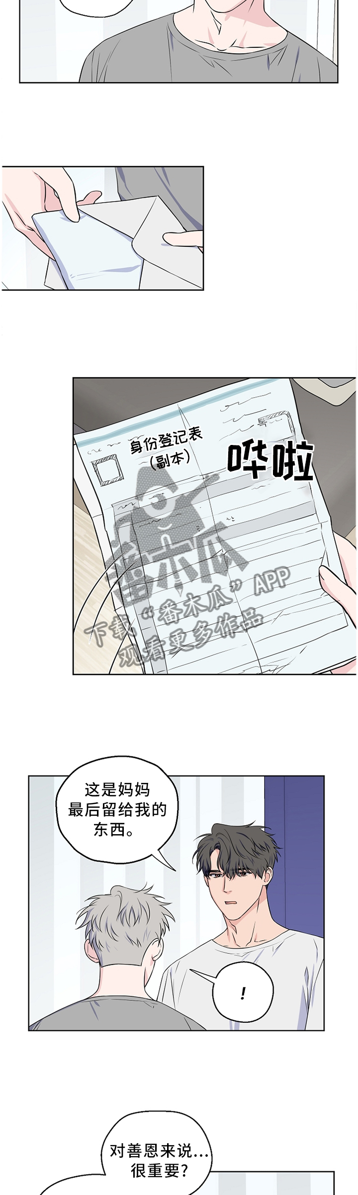 《浪漫练习生》漫画最新章节第63章：【第二季】反应免费下拉式在线观看章节第【8】张图片