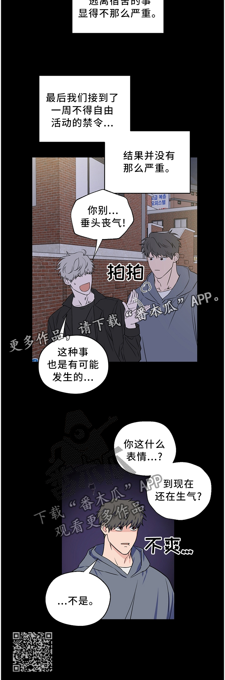 《浪漫练习生》漫画最新章节第63章：【第二季】反应免费下拉式在线观看章节第【1】张图片