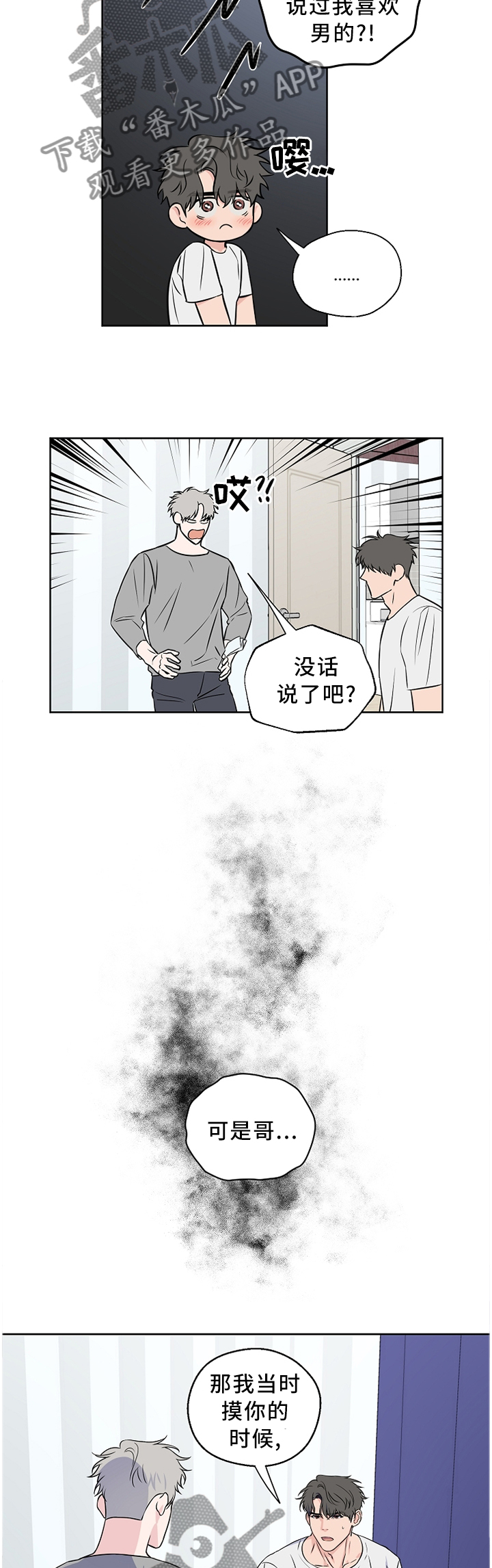 《浪漫练习生》漫画最新章节第63章：【第二季】反应免费下拉式在线观看章节第【3】张图片