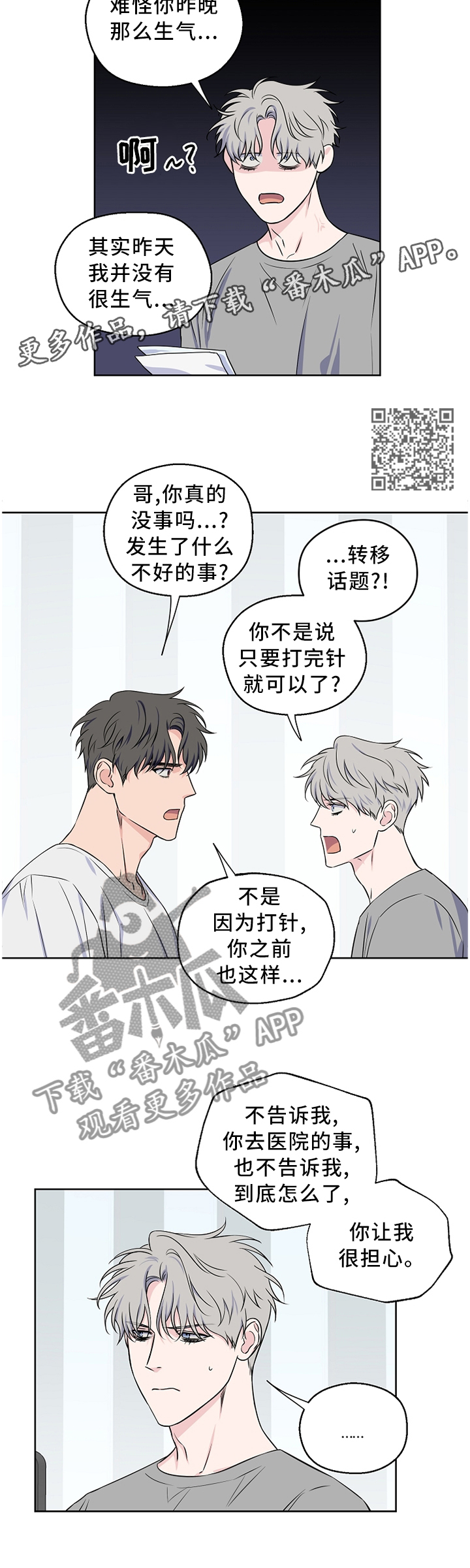 《浪漫练习生》漫画最新章节第63章：【第二季】反应免费下拉式在线观看章节第【6】张图片