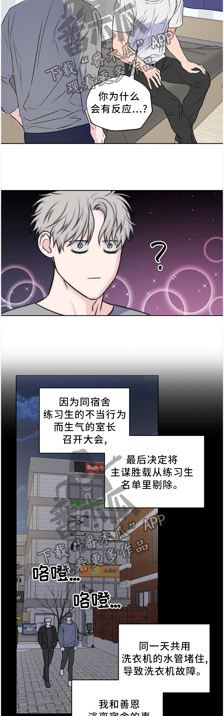 《浪漫练习生》漫画最新章节第63章：【第二季】反应免费下拉式在线观看章节第【2】张图片