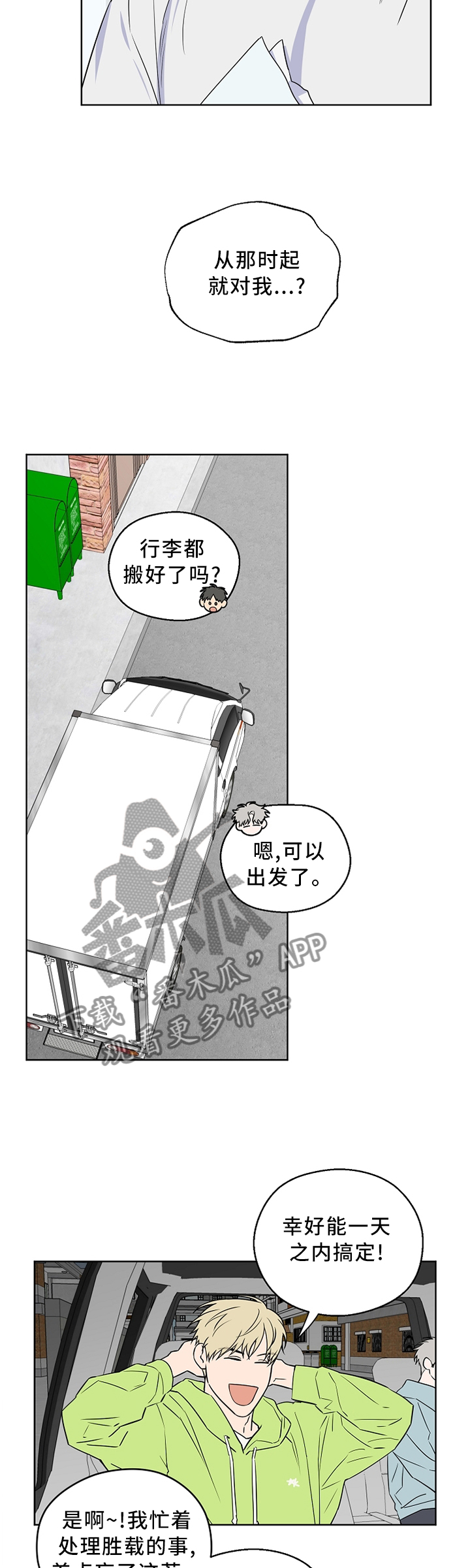 《浪漫练习生》漫画最新章节第64章：【第二季】你想多了免费下拉式在线观看章节第【3】张图片