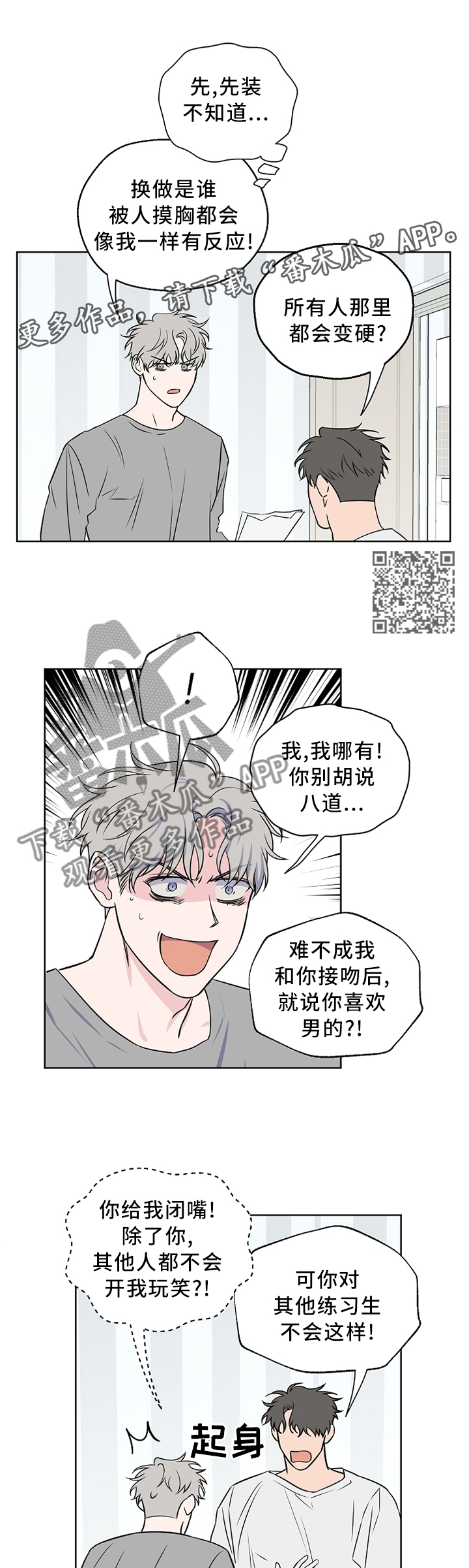 《浪漫练习生》漫画最新章节第64章：【第二季】你想多了免费下拉式在线观看章节第【6】张图片