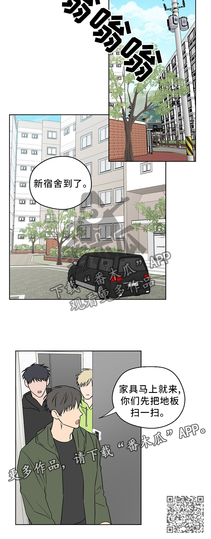 《浪漫练习生》漫画最新章节第64章：【第二季】你想多了免费下拉式在线观看章节第【1】张图片