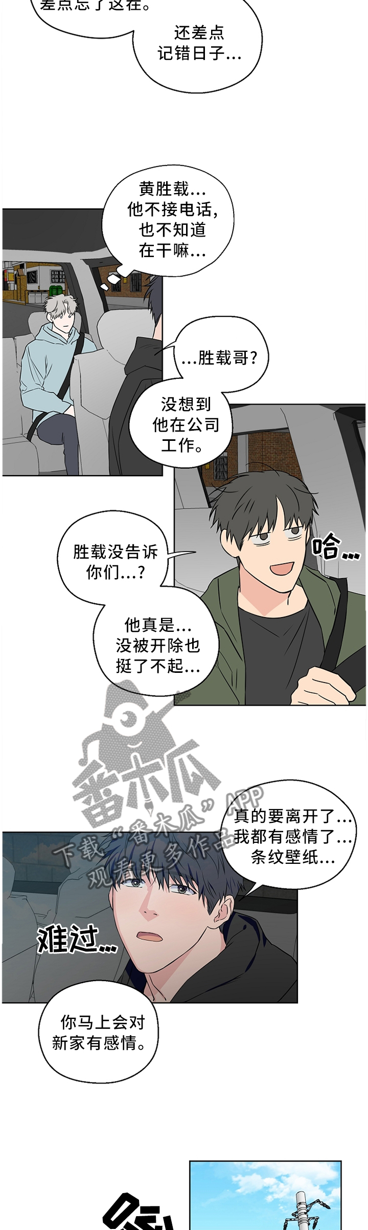 《浪漫练习生》漫画最新章节第64章：【第二季】你想多了免费下拉式在线观看章节第【2】张图片