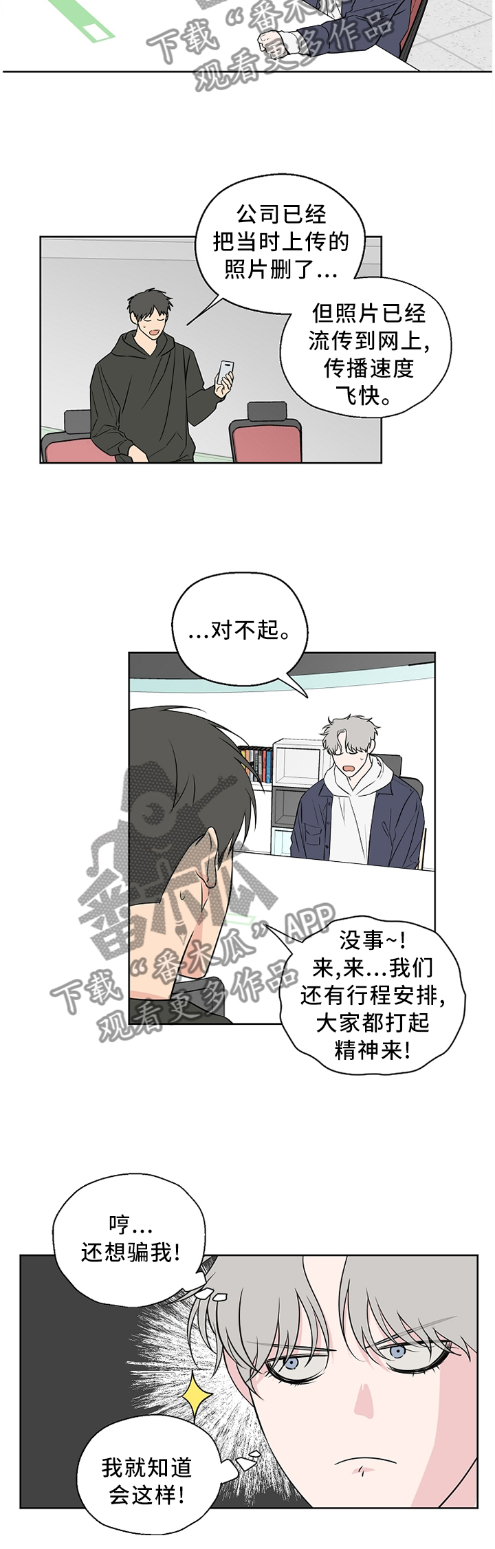 《浪漫练习生》漫画最新章节第66章：【第二季】形象崩塌免费下拉式在线观看章节第【6】张图片