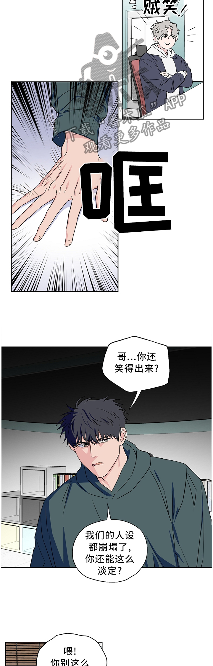 《浪漫练习生》漫画最新章节第66章：【第二季】形象崩塌免费下拉式在线观看章节第【4】张图片