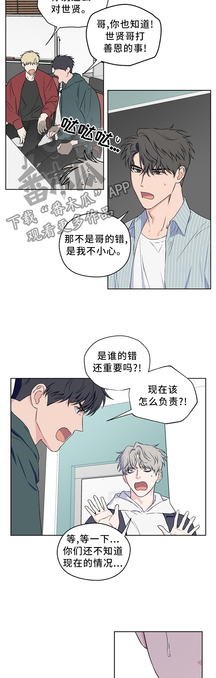 《浪漫练习生》漫画最新章节第66章：【第二季】形象崩塌免费下拉式在线观看章节第【3】张图片