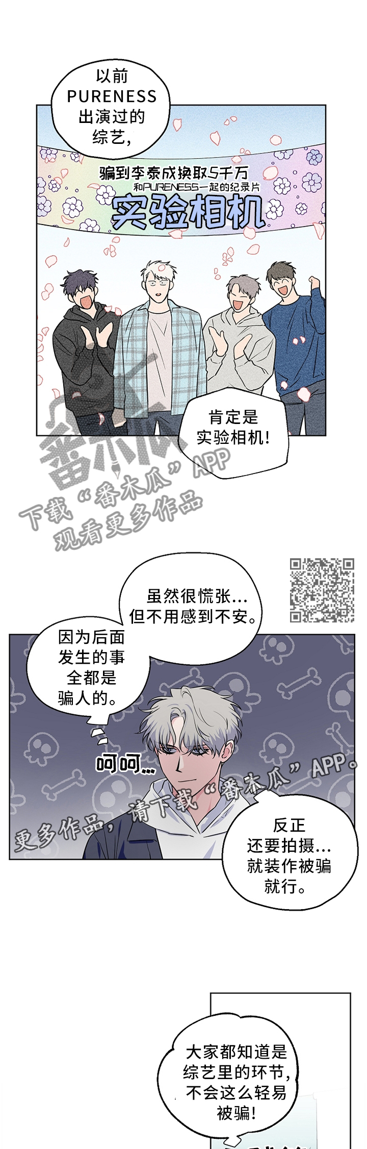 《浪漫练习生》漫画最新章节第66章：【第二季】形象崩塌免费下拉式在线观看章节第【5】张图片