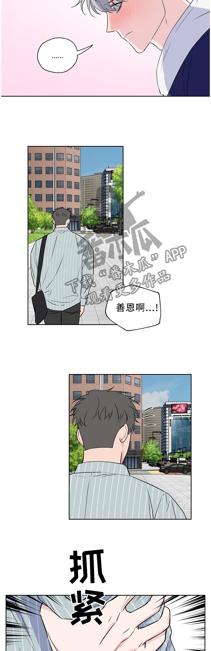 《浪漫练习生》漫画最新章节第67章：【第二季】口嫌体直免费下拉式在线观看章节第【3】张图片