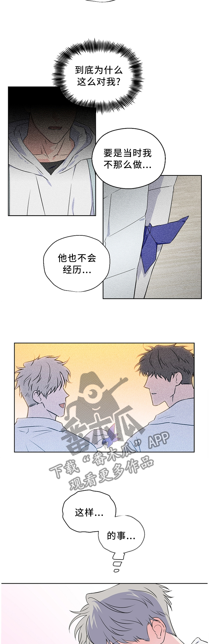 《浪漫练习生》漫画最新章节第67章：【第二季】口嫌体直免费下拉式在线观看章节第【4】张图片