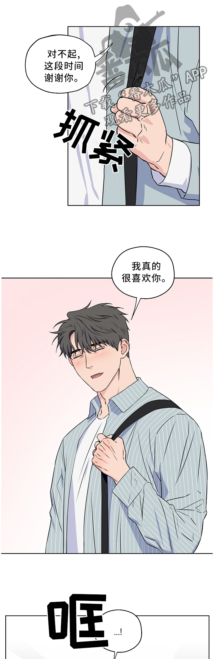 《浪漫练习生》漫画最新章节第67章：【第二季】口嫌体直免费下拉式在线观看章节第【7】张图片