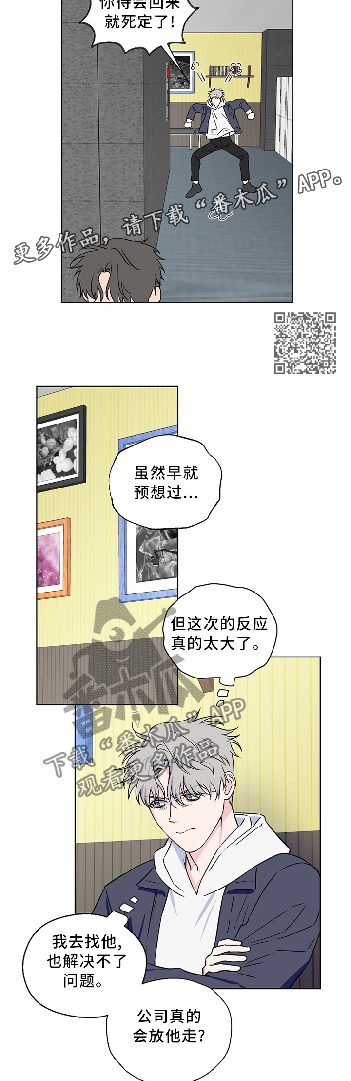 《浪漫练习生》漫画最新章节第67章：【第二季】口嫌体直免费下拉式在线观看章节第【5】张图片