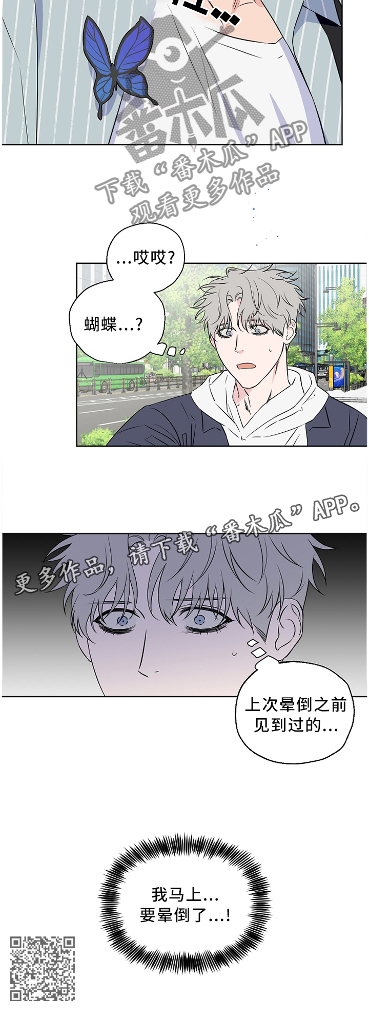 《浪漫练习生》漫画最新章节第67章：【第二季】口嫌体直免费下拉式在线观看章节第【1】张图片