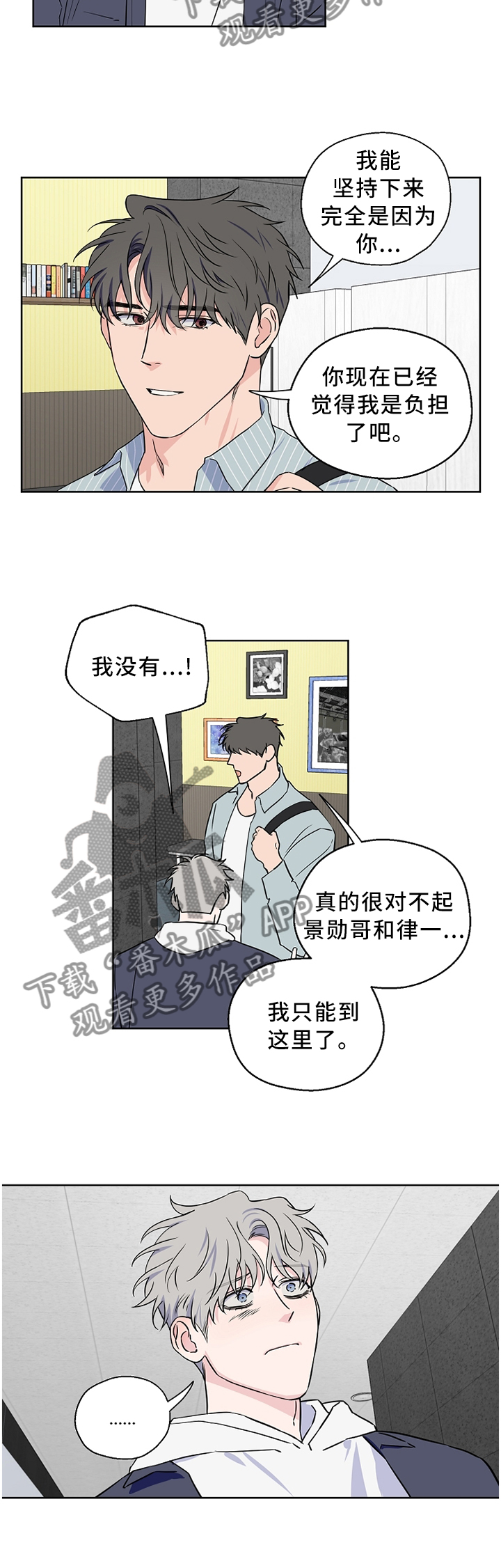 《浪漫练习生》漫画最新章节第67章：【第二季】口嫌体直免费下拉式在线观看章节第【8】张图片