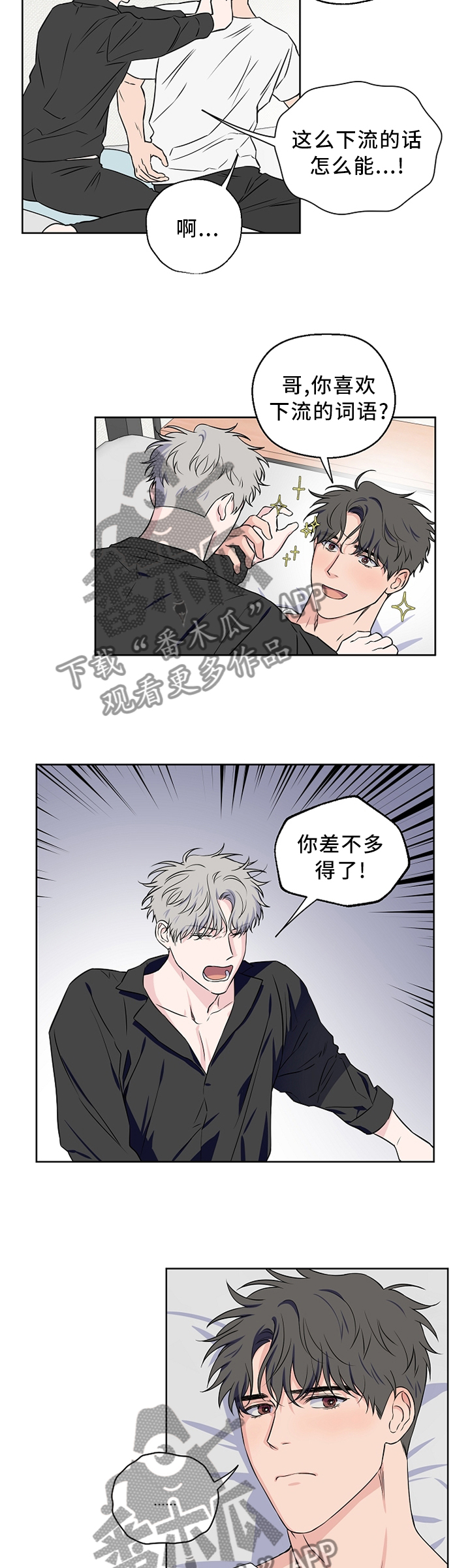 《浪漫练习生》漫画最新章节第69章：【第二季】心乱如麻免费下拉式在线观看章节第【7】张图片