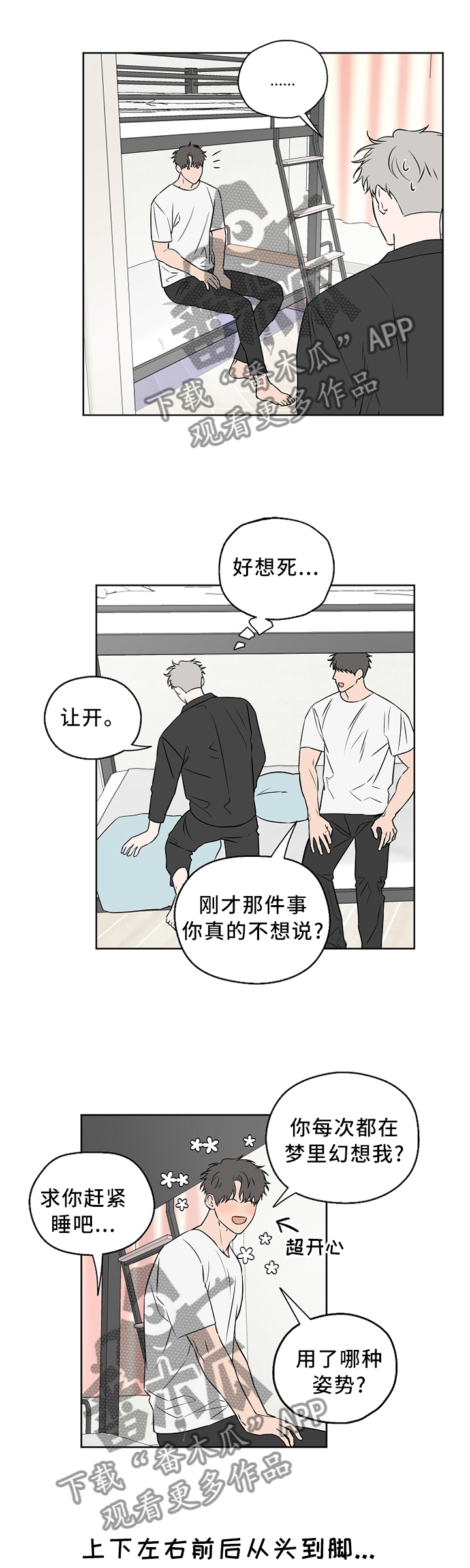 《浪漫练习生》漫画最新章节第69章：【第二季】心乱如麻免费下拉式在线观看章节第【9】张图片