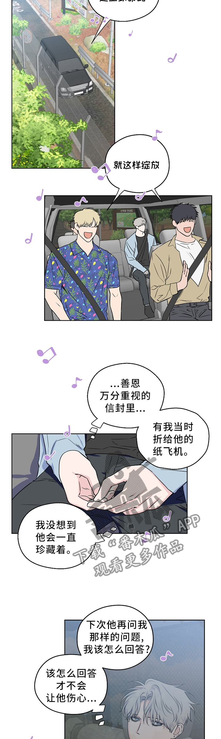 《浪漫练习生》漫画最新章节第69章：【第二季】心乱如麻免费下拉式在线观看章节第【3】张图片