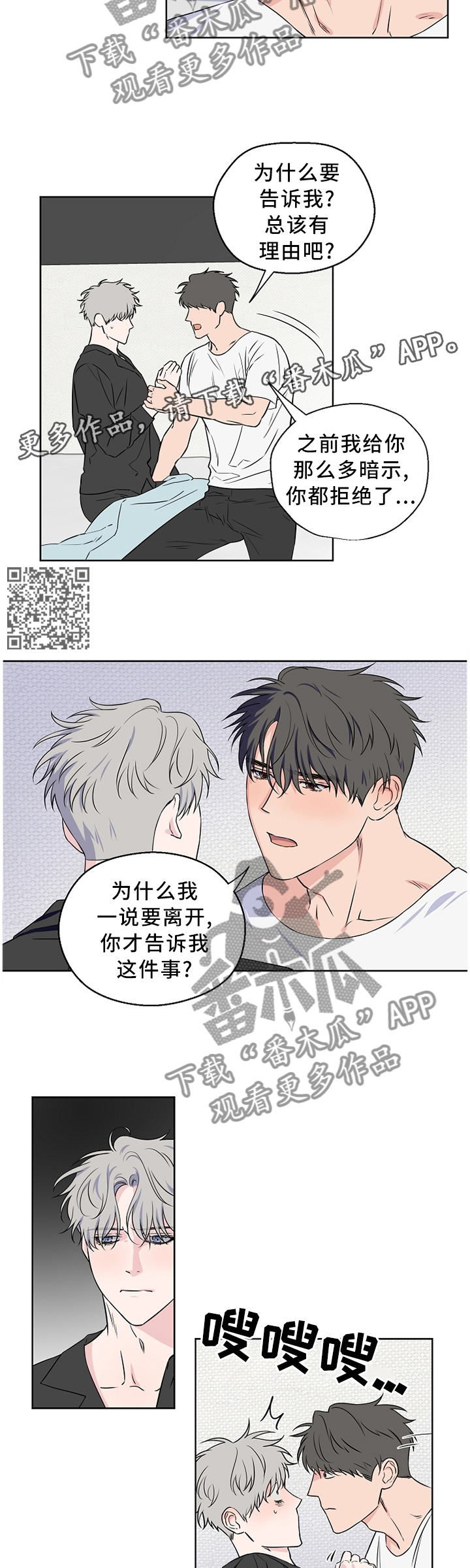 《浪漫练习生》漫画最新章节第69章：【第二季】心乱如麻免费下拉式在线观看章节第【6】张图片