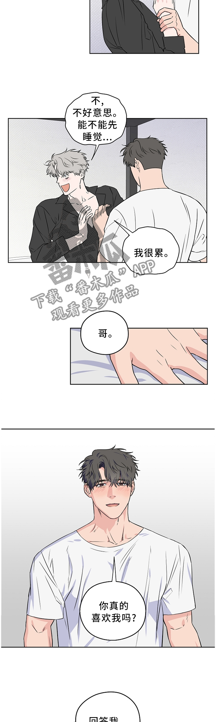 《浪漫练习生》漫画最新章节第69章：【第二季】心乱如麻免费下拉式在线观看章节第【5】张图片