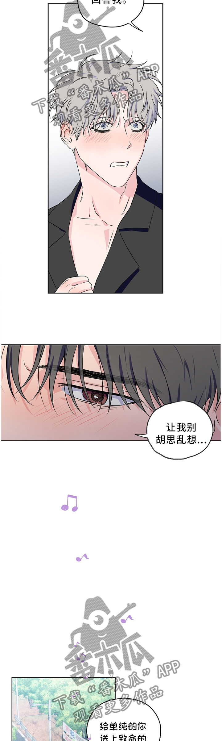 《浪漫练习生》漫画最新章节第69章：【第二季】心乱如麻免费下拉式在线观看章节第【4】张图片