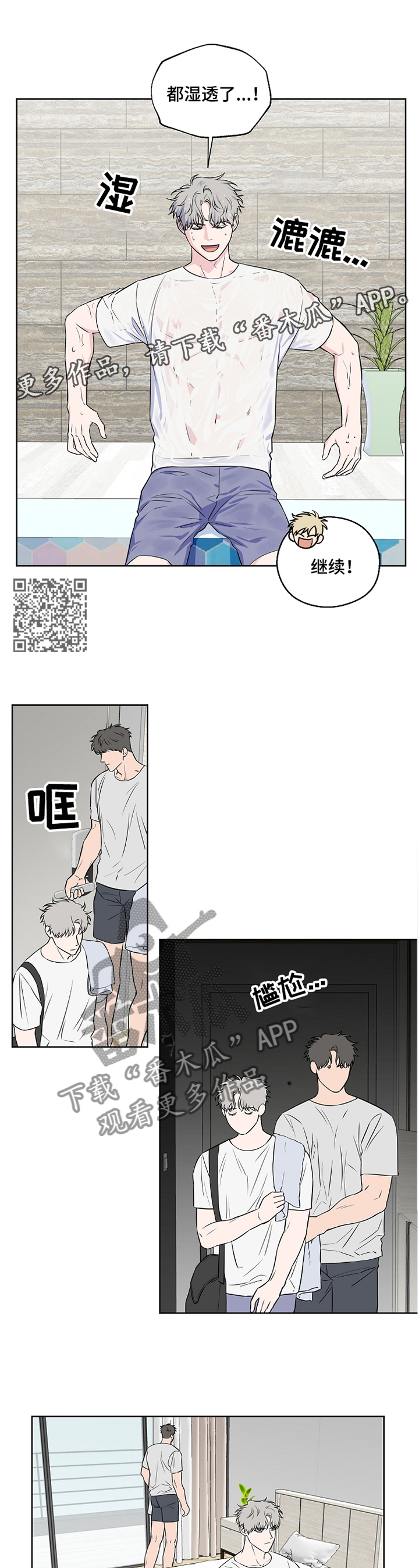 《浪漫练习生》漫画最新章节第70章：【第二季】不是真心话免费下拉式在线观看章节第【6】张图片