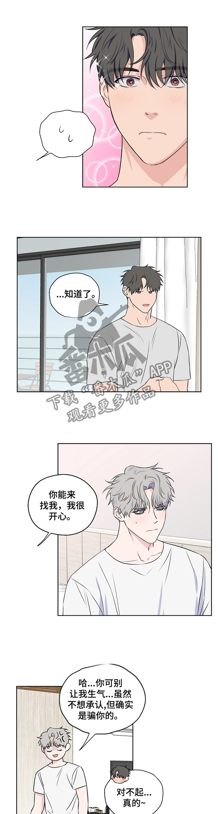 《浪漫练习生》漫画最新章节第70章：【第二季】不是真心话免费下拉式在线观看章节第【3】张图片