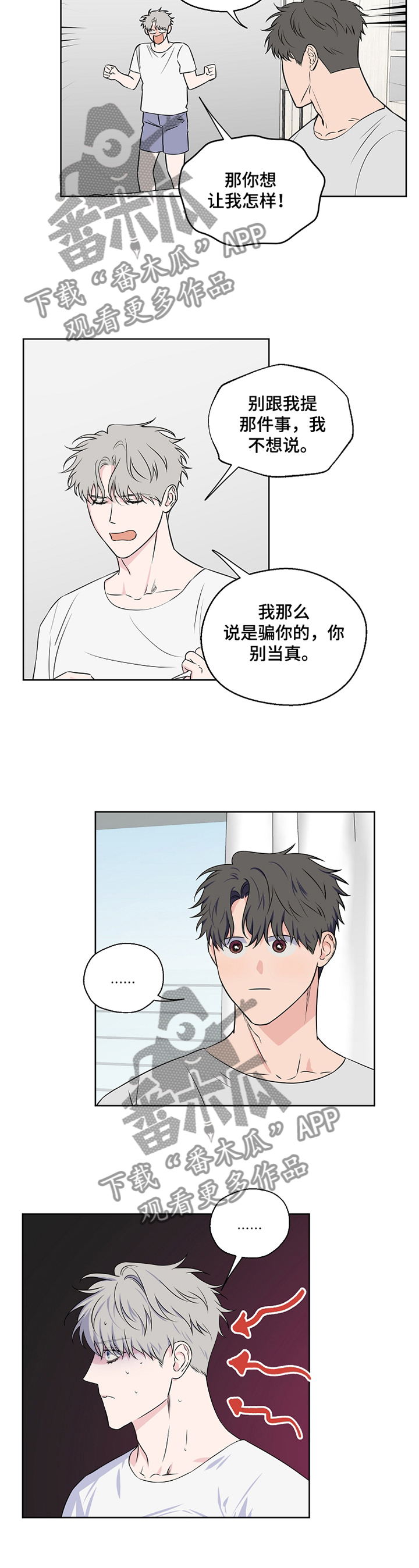 《浪漫练习生》漫画最新章节第70章：【第二季】不是真心话免费下拉式在线观看章节第【4】张图片