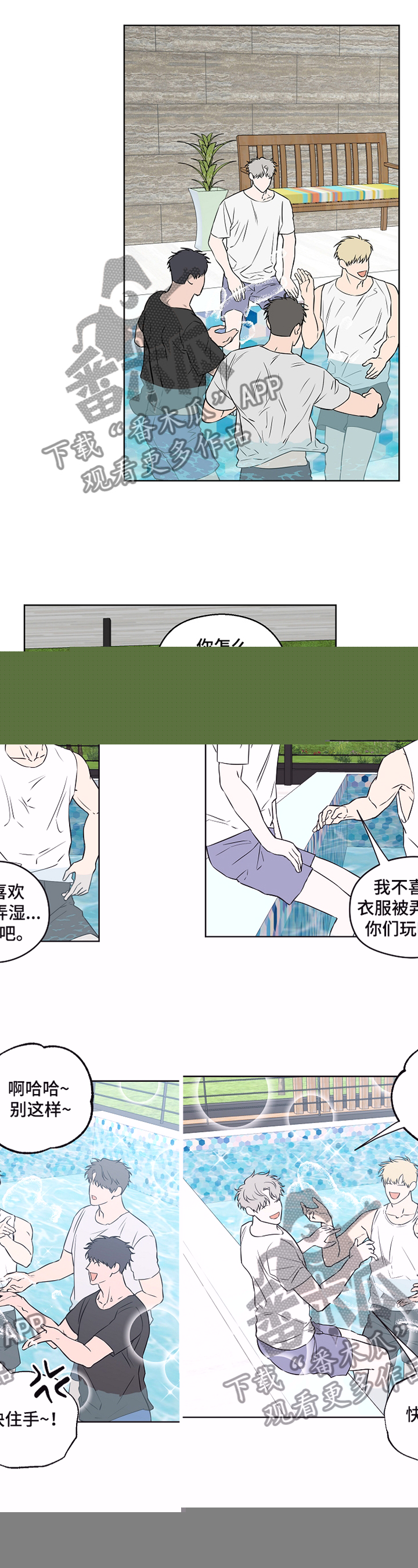 《浪漫练习生》漫画最新章节第70章：【第二季】不是真心话免费下拉式在线观看章节第【7】张图片