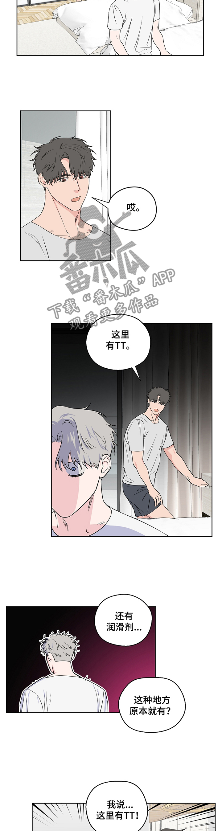 《浪漫练习生》漫画最新章节第70章：【第二季】不是真心话免费下拉式在线观看章节第【5】张图片