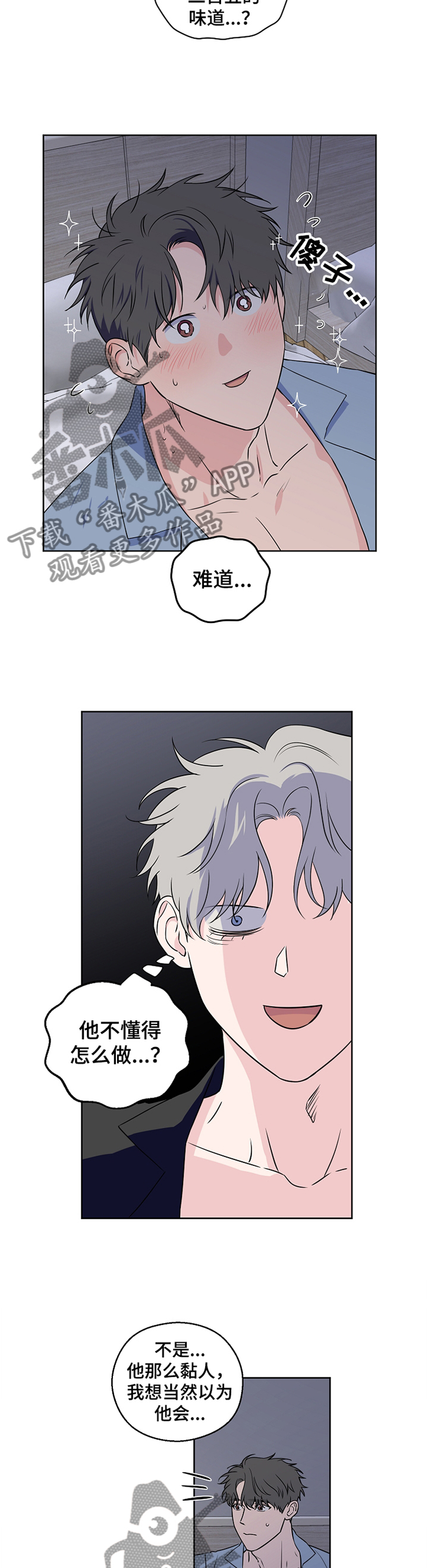 《浪漫练习生》漫画最新章节第71章：【第二季】我要开始了免费下拉式在线观看章节第【4】张图片