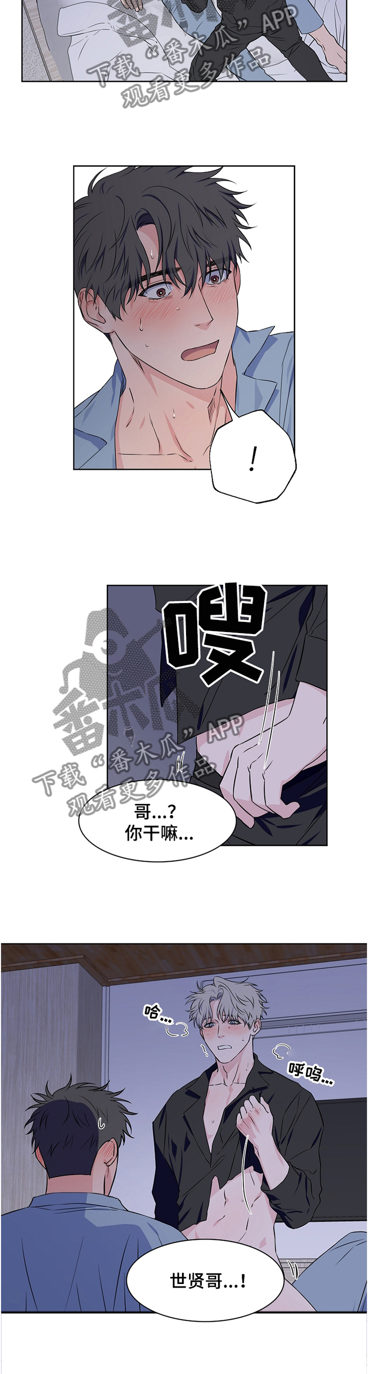 《浪漫练习生》漫画最新章节第71章：【第二季】我要开始了免费下拉式在线观看章节第【7】张图片