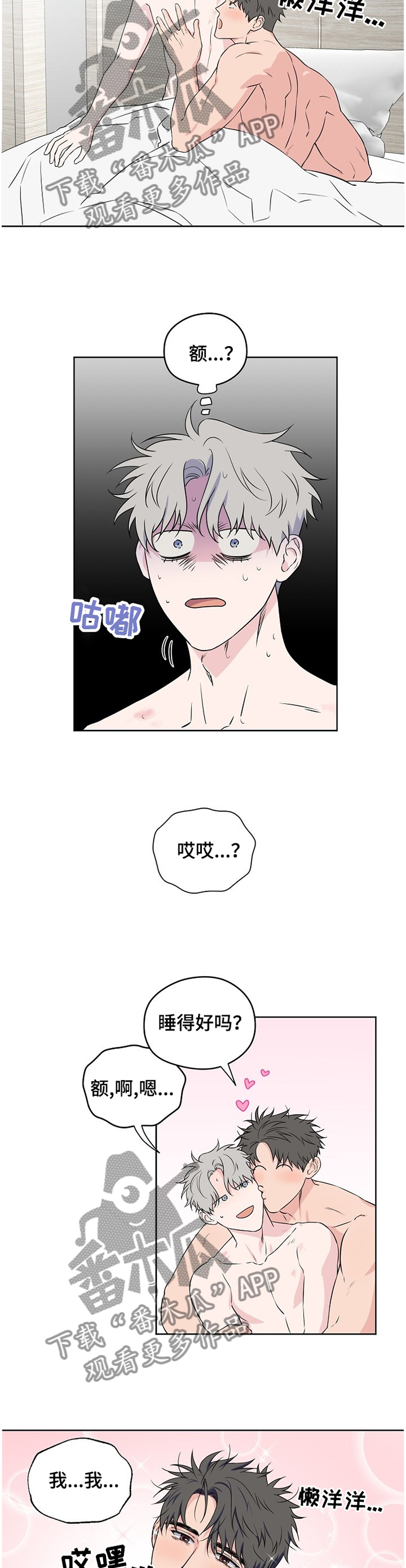 《浪漫练习生》漫画最新章节第72章：【第二季】不是做梦免费下拉式在线观看章节第【4】张图片