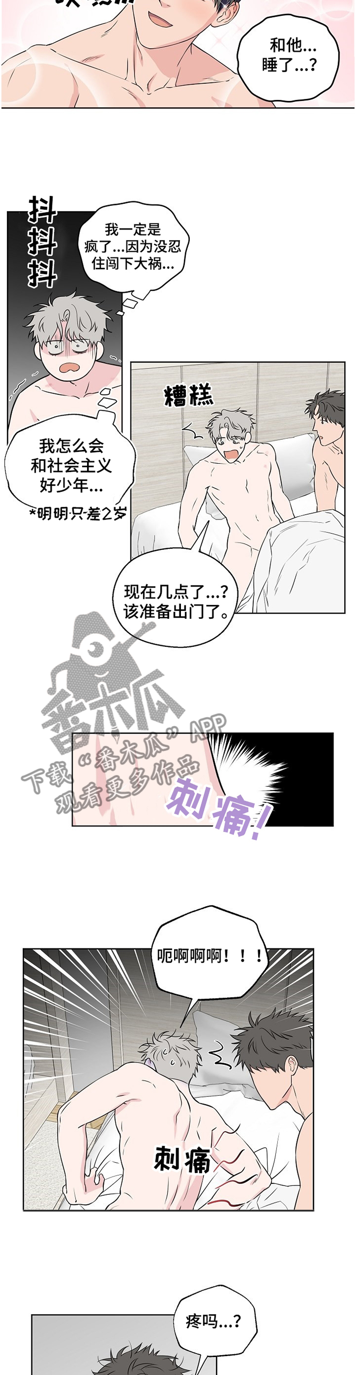 《浪漫练习生》漫画最新章节第72章：【第二季】不是做梦免费下拉式在线观看章节第【3】张图片