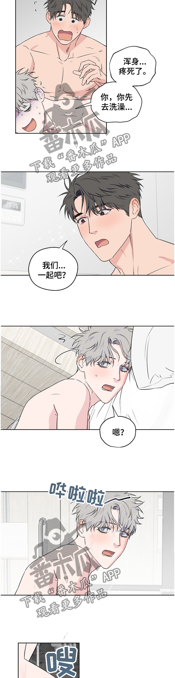 《浪漫练习生》漫画最新章节第72章：【第二季】不是做梦免费下拉式在线观看章节第【2】张图片