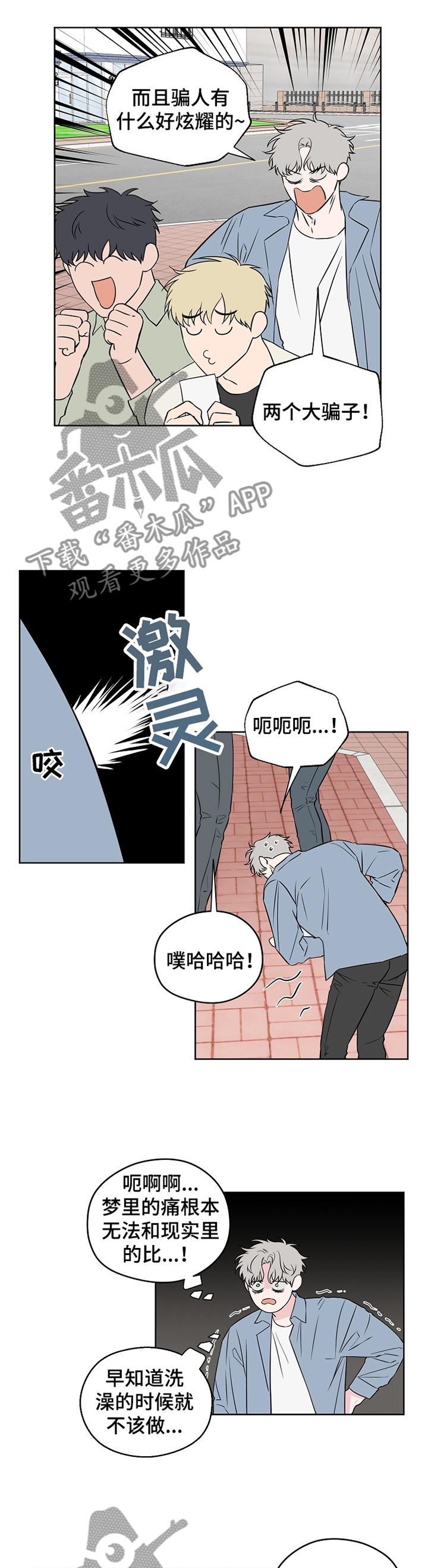 《浪漫练习生》漫画最新章节第73章：【第二季】不踏实免费下拉式在线观看章节第【4】张图片