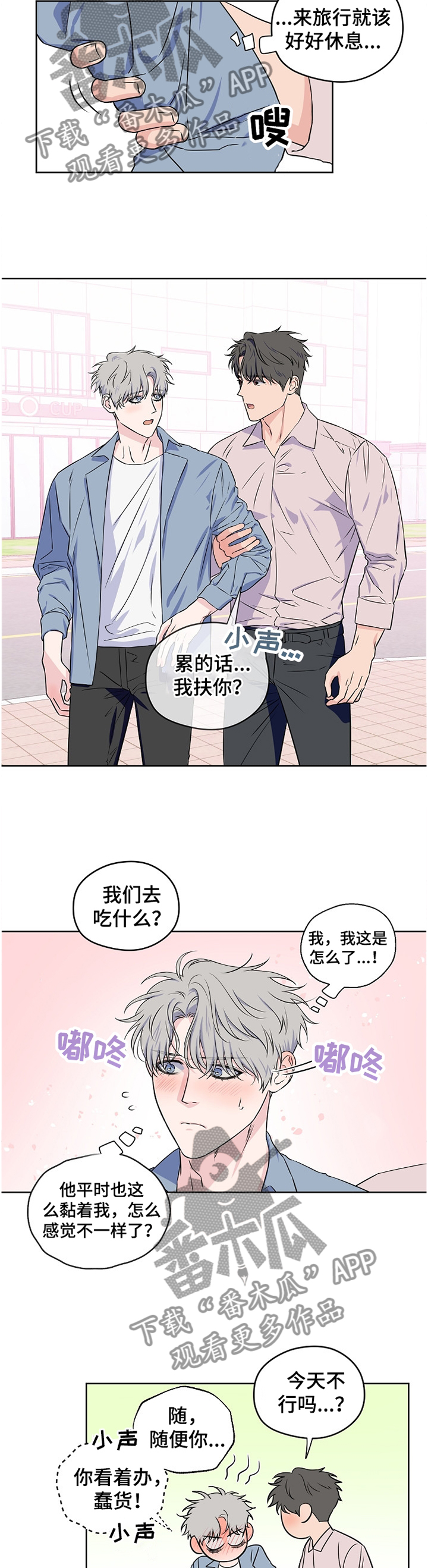 《浪漫练习生》漫画最新章节第73章：【第二季】不踏实免费下拉式在线观看章节第【3】张图片